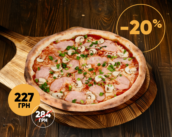 Середня Піца Курка з грибами 30 см