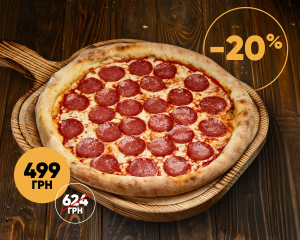 Піца Пепероні 50 см